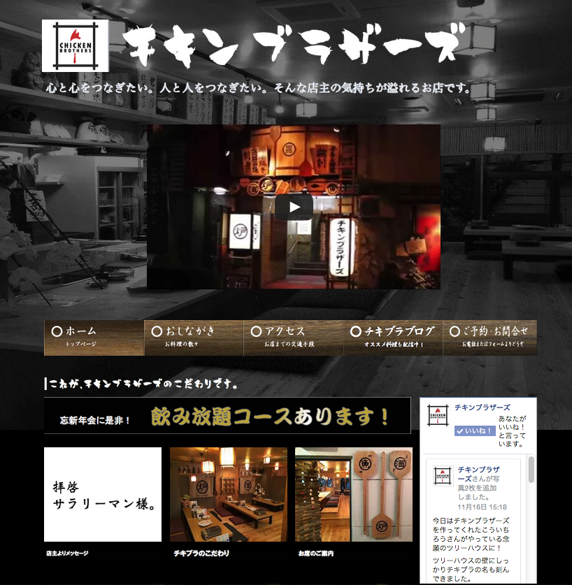 チキンブラザーズ