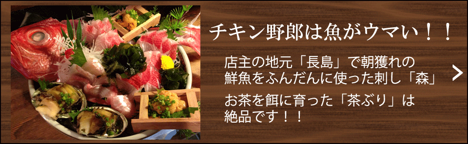 チキン野郎は魚が上手い