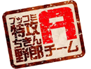 店舗ロゴ：特攻チキン野郎