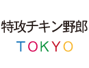 店舗ロゴ：東京